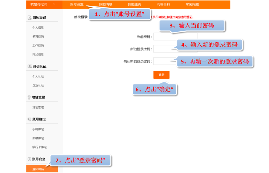 優化師怎么修改登錄密碼2.png