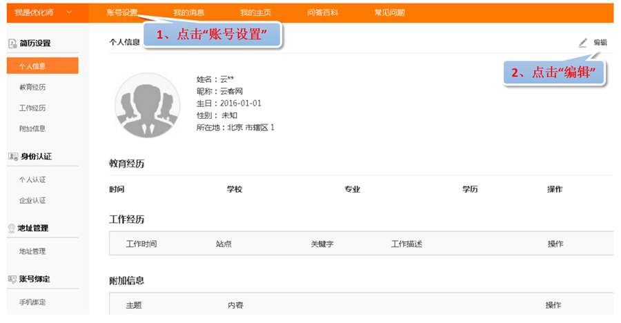 怎么設(shè)置變更我的昵稱？1.png