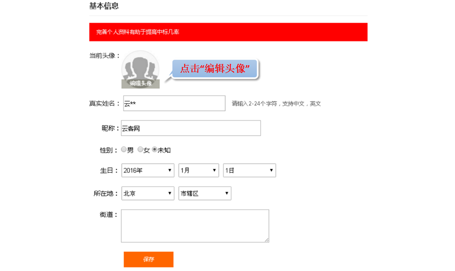 怎么設置頭像2.png