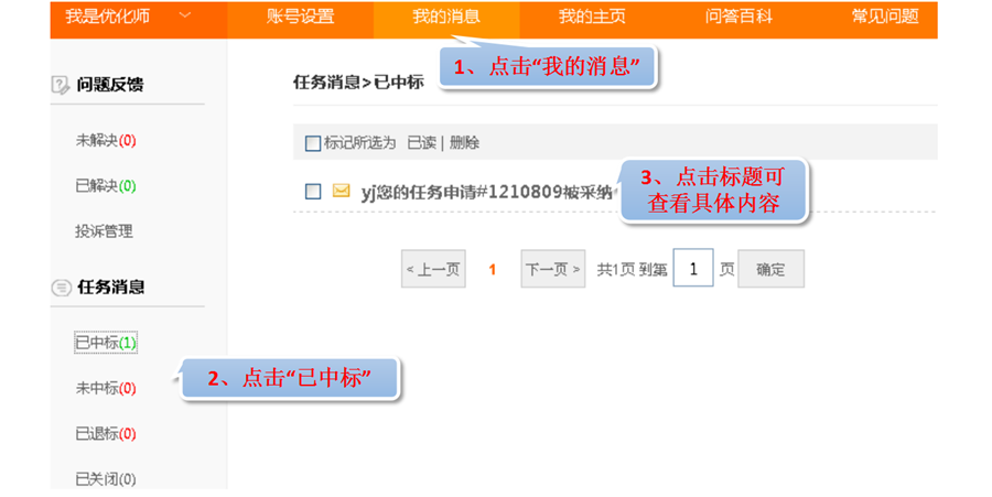 如何知道我已經(jīng)中標？.png